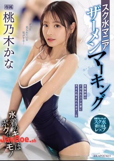 English Sub IPZZ-293 School Swimsuit Mania Semen Marking Kana Momonogi