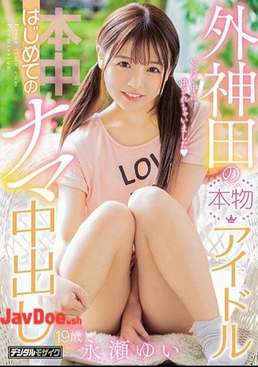 Mosaic HND-677 Yuuka Nagase Out Of Raw Raw For The First Time Of Real Idol Of Toukanda