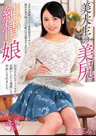 NACR-252 When I Asked For A Nude Model To My Father's Beautiful Ass Beauty Girl's Dad, It Was Made Vaginal Cum Shot.Chika Mika