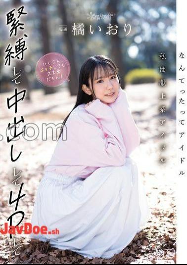 CAWD-849 After All, I'm An Idol. I'm A Devoted Idol. I'm Okay With Being Tied Up, Having Creampie Sex, And Having Foursomes! Iori Tachibana