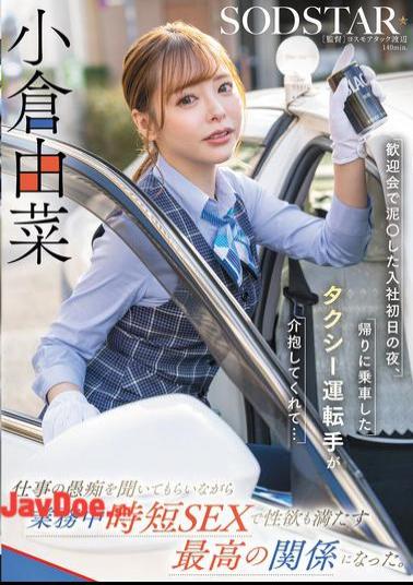 START-332 On The Night Of My First Day At Work, I Got Drunk At The Welcome Party, But The Taxi Driver I Got In With On The Way Home Took Care Of Me... He Listened To My Complaints About Work And We Had Quick Sex During Work Hours To Satisfy My Sexual Desires, And We Became The Best Relationship Ever. Yuna Ogura