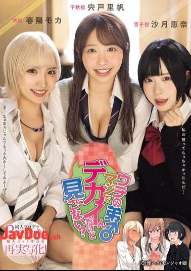 MIMK-181 My Little Brother Is Really Big, Do You Want To Come And See Him? A Triple Crown Winner On The Doujin Floor! A Huge Hit Work Remade Into A Live-action Film!