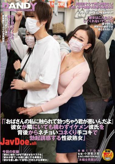 Mosaic DANDY-991 It's Your Fault For Getting An Erection When I Touch You, An Old Lady. A Lustful Mature Woman Seduces Her Handsome Boyfriend With A Sticky Handjob From Behind, Even Though Her Girlfriend Is Right Next To Her