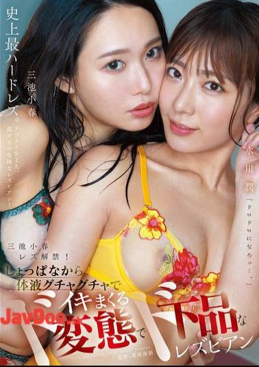 MFYD-027 Koharu Miike's Lesbian Debut! From The Very Start, The Perverted And Vulgar Lesbians Koharu Miike And Jun Mizukawa Are Covered In Body Fluids And Cum Hard