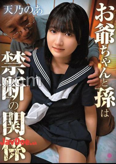 LABY-001 Grandfather and Grandchild's Forbidden Relationship / Noa Amano