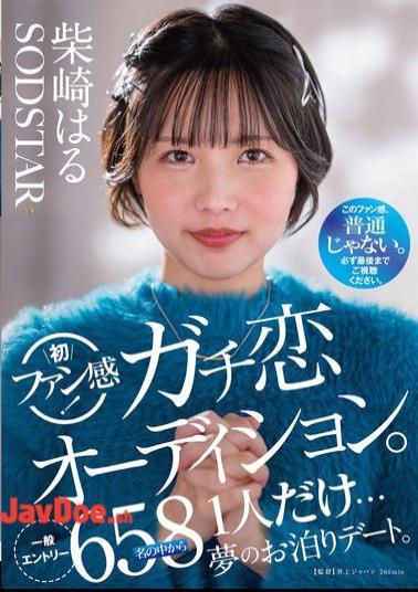 Mosaic START-303 Haru Shibasaki's First Fan Experience! Serious Love Audition. Only One Person Out Of 658 General Applicants Will Get A Dream Overnight Date.