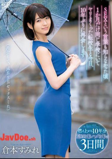 Mosaic DVAJ-593 When I Didn't Know The Word SEX, I Was At The Same School For A Month And Now I'm Reuniting With A Transfer Student Who Fucked Me Again For The First Time In 10 Years Sumire Kuramoto