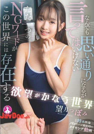 SAN-363 A World Where Desires Come True / Tsubomi Mochizuki