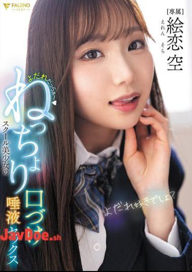FNS-049 Drooling School Girl's Sticky Kissing And Saliva Sex Eren Sora