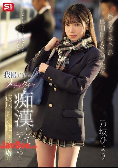 SONE-715 I Couldn't Resist This Modest, Quiet, And Serious Schoolgirl And Ended Up Molesting Her... She Became More Addicted To My Techniques Than Her Boyfriend. Hiyori Nosaka