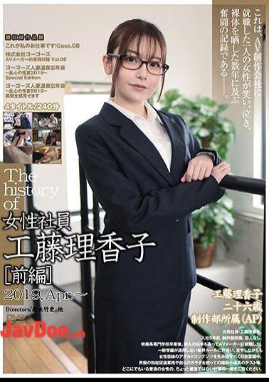 C-2918 The History Of Female Employee Rikako Fuji Part 1