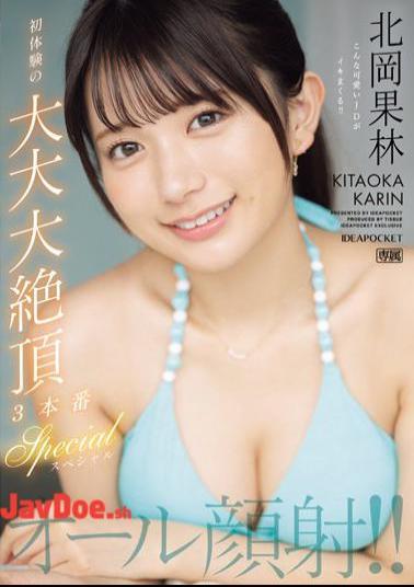 English Sub IPZZ-291 All Facial Cumshots! First Experience Of Big Big Climax 3 Special Karin Kitaoka