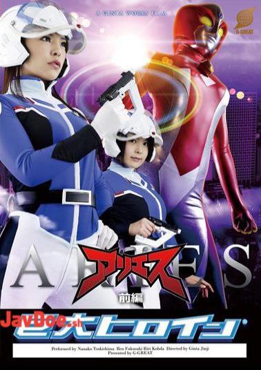 GRET-22 Huge Heroine (R) Aries Prequel