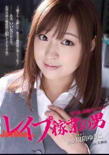 Mosaic SHKD-489 Receptionist Man Of Rape Breadwinner, Yukiko Suo Target Of Tragedy