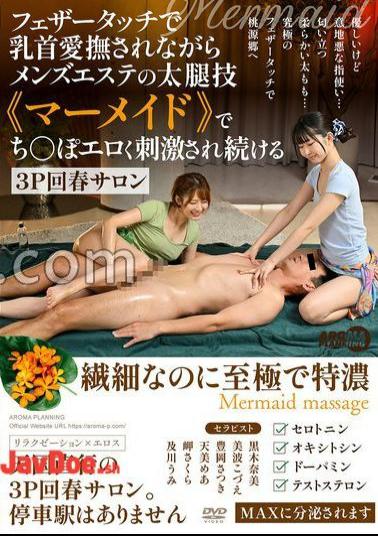 AARM-297 A 3P Rejuvenation Salon Where Your Nipples Are Caressed With A Feather Touch While Your Penis Is Erotically Stimulated By The Thigh Technique Of A Men's Beauty Salon Called Mermaid