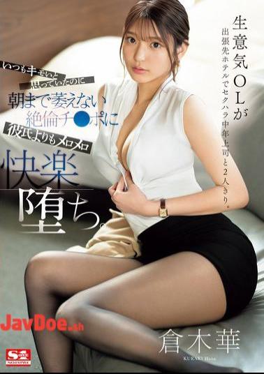 English Sub SONE-333 A Cheeky Office Lady Is Alone With Her Middle-aged Boss Who Sexually Harasses Her On A Business Trip. Although She Always Thought He Was Creepy, She Is More Infatuated With His Insatiable Cock That Doesn't Go Soft Until The Morning Than With Her Boyfriend. Haruka Kuragi