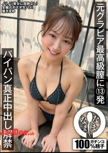 Mosaic NAMH-040 Former Gravure Model's Top-Quality Vagina 13 Shots Shaved Pussy Genuine Creampie Unveiled Mayu Hazuki