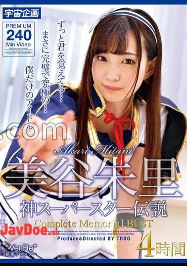 MDTM-860 Akari Mitani God Superstar Legend Complete Memorial BEST 4 hours