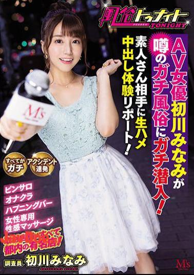 Mosaic MVSD-486 Customs Tonight AV Actress Minami Hatsukawa Infiltrates The Rumored Apt Customs! Raw Saddle Creampie Experience Report For Amateurs! Minami Hatsukawa