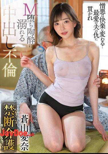 GVH-779 Forbidden Caregiving Aina Aoyama