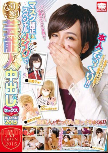 Mosaic AVOP-103 Mask Correction & Specials Out Narikiri During Entertainer In The Make-up Sex AVOPEN 2015