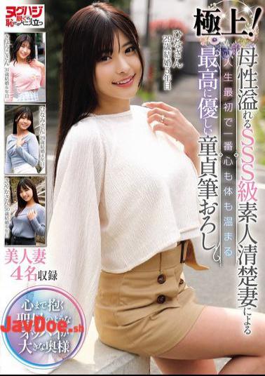 Mosaic NGHJ-030 The Best! A Maternal SSS-class Amateur, Neat And Tidy Wife Takes A Virgin's Virginity For The First Time In His Life, Warming His Heart And Body With The Gentlest And Most Gentle Treatment