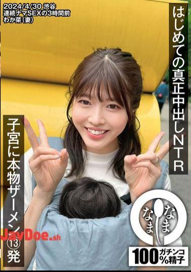 Mosaic NAMH-015 First Real Creampie NTR 13 Shots Of Real Semen In The Uterus Wakana (wife) Wakana Hachimori