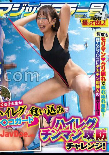 TOTTE-255 Magic Mirror No. Hard-Boiled: A Female College Student On The Street Guards Her Dick With Her Tight High-leg Swimsuit! A High-leg Dick-fighting Challenge! Her Hairy Pussy Is Repeatedly Rubbed Against Her Clit, Making Her Wet And Humiliated! The Punishment Game Is To Immediately Insert A Big Dick Into Her Loose Pussy! Kanna-chan Edition