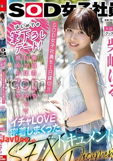 SDJS-321 First Brush Down Date! Reserved for SOD female employees for one day!! A SEX document in which I kissed a lot with a virgin outside and had a lot of flirting LOVE from morning to night!! Haru Shibasaki 