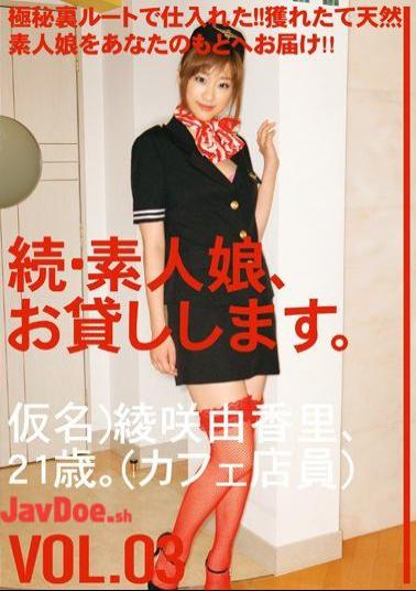 MAS-007 Daughter Amateur, Continued, And Then Lend You.VOL.03