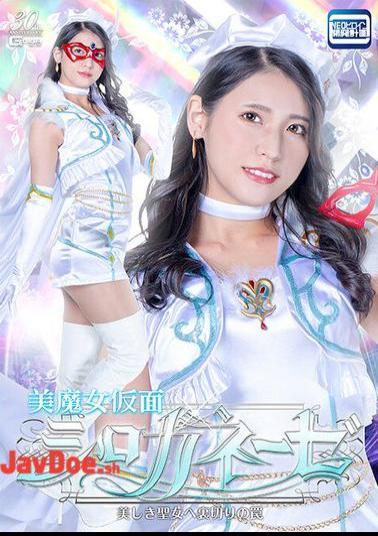 SPSD-21 Beautiful Witch Mask Shiroganese: A Trap Of Betrayal For The Beautiful Saint, Kyoka Tachibana