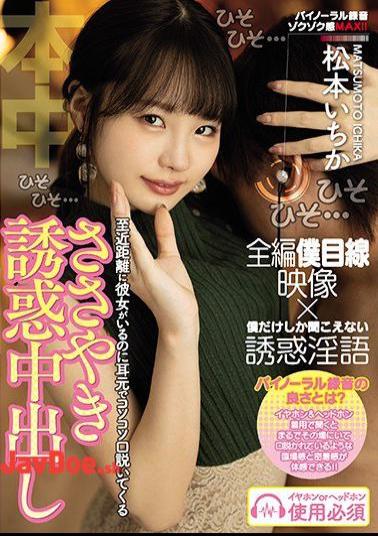 Mosaic HND-953 Ichika Matsumoto Whispering Temptation Creampie Whispering In Her Ears Even Though She Is At A Close Distance