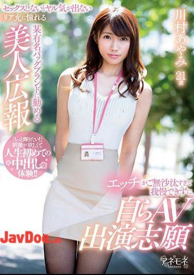Mosaic KANE-006 If I Do Not Have Sex I Do Not Feel I Do Not Feel Bad Just Wanted To Learn Really Beautiful Publicity Erotic Who Works For A Famous Bag Brand Is Too Outrageous And Can Not Endure Himself AV Appeal Volunteers Kawamura Ayami