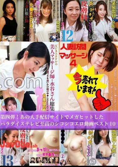 PARATHD-4061 Fourth Installment! The 10 best paradise TV supreme jikoshiko erotic videos that became a mega hit on that major distribution site 