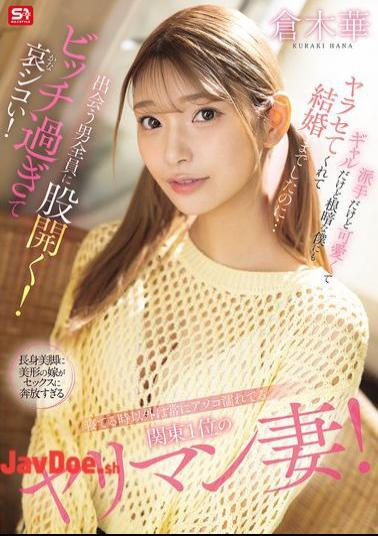 SONE-876 The Kanto Region's Number One Slut Wife, Who's Always Wet Except When She's Sleeping! She's Flashy, Cute, And A Gyaru, But She Still Let Me Have Sex With Her, Even Though I'm A Gloomy Person, And We Even Got Married... But She Spreads Her Legs For Every Man She Meets! She's Such A Bitch, It's Sad! Kuraki Haru