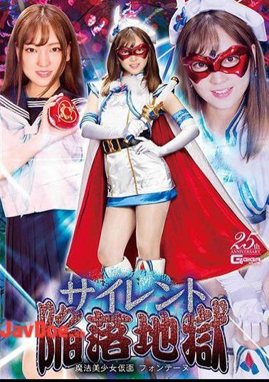 GHMT-01 Silent Fall Hell Magical Bishoujo Kamen Fontaine Hoshi Ameri