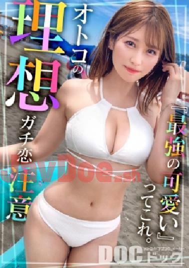 MAAN-1091 The Hottest And Cutest Nursery Teacher A Cute Face And Big Boobs! We Get A Beautiful Bikini Girl With A Great Figure Playing In The Sand On The Beach! She Gives Us A Blowjob Full Of Motherly Love And A Soft Titjob To Please Us! The Serious Teacher's Pent Up Sexual Desire Is Awakened! She Climaxes Many Times With A Melting Face That She Can't Show To The Children! Creampie & Cum Swallowing! Picking Up Girls In Swimsuits Marin