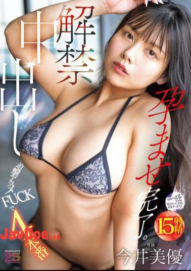 Mosaic MIDA-377 Unleashed Creampie, 4 Scenes Of Chase Orgasm FUCK, Complete Impregnation. Miyu Imai