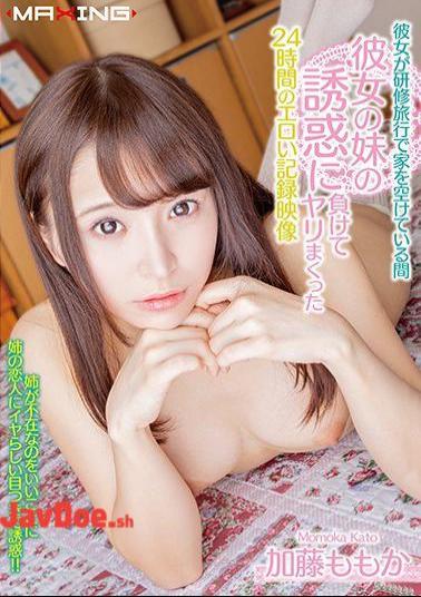 Mosaic MXGS-1129 Kato Momoka Is A 24-hour Erotic Recording Video That She Sprinkled With Her Sister's Temptation While She Left The House On A Training Trip