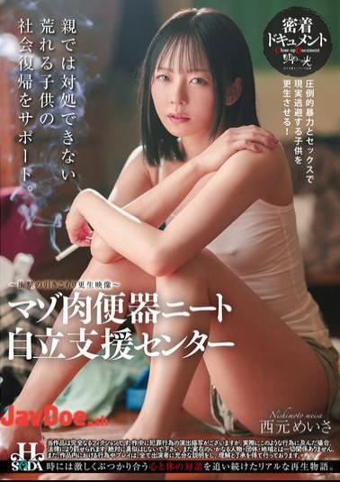 HSODA-084 Masochistic Toilet NEET Independence Support Center Nishimoto Meisa