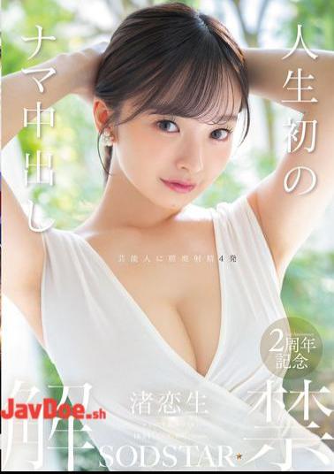 START-391 First Ever Raw Creampie In Life - Nagisa Ren