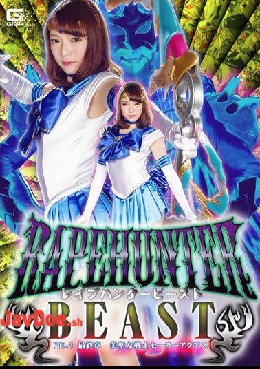 GTRL-48 Rape Hunter BEAST Vol.3 Final Chapter Beauty Saint Warrior Sailor Akua Ryokawa Sayone