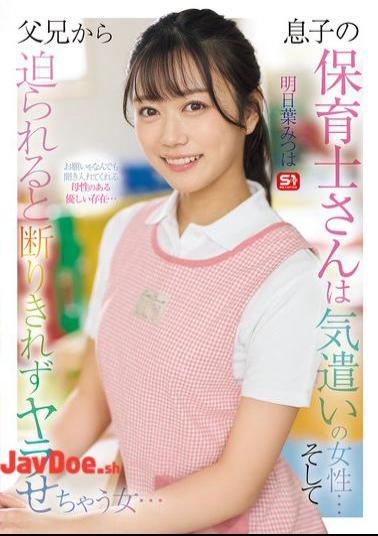 SONE-923 My Son's Nursery Teacher Is A Caring Woman... And When Parents Approach Her, She Can't Refuse And Ends Up Doing It... Asuha Mitsuha