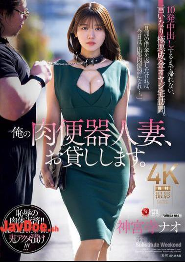 Mosaic JUR-477 I'll Lend You My Meat Toilet Wife. I Can't Go Home Until I Cum Inside Her 10 Times, I'm Visiting The Home Of A Wicked Nouveau Riche Man Who Is Obedient To My Orders. Nao Jinguji