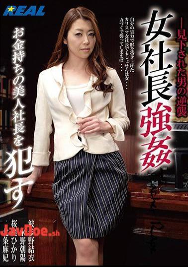 English Sub XRW-801 Female President Rape Committing A Rich Beauty President