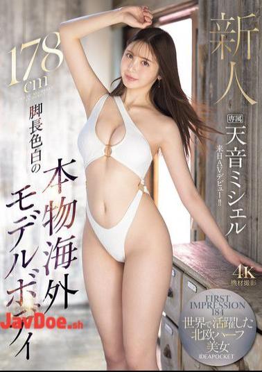 Mosaic IPZZ-690 FIRST IMPRESSION 184 178cm Long Legs And Fair Skin, A Real Overseas Model Body. A Beautiful Scandinavian Woman Who Has Been Active Around The World, Amane Michelle, Makes Her AV Debut In Japan!!