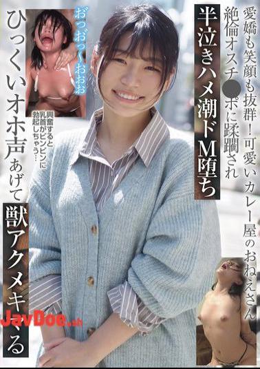 Mosaic BLOR-280 Her Charm And Smile Are Outstanding! A Cute Curry Shop Lady Is Overwhelmed By An Insatiable Cock And Falls Into A Masochistic State, Crying And Squirting, Letting Out A Low Groan As She Reaches A Beastly Orgasm.