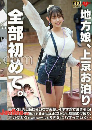 Mosaic 546EROFV-338 A local girl stays overnight in Tokyo. All for the first time. A shy naïve angel with slender × big breasts. I'm so excited that I feel like crying! The piston that doesn't stop even if you beg with a trembling voice convulses and warps, and you get hooked on SEX even though your legs are jerky... 