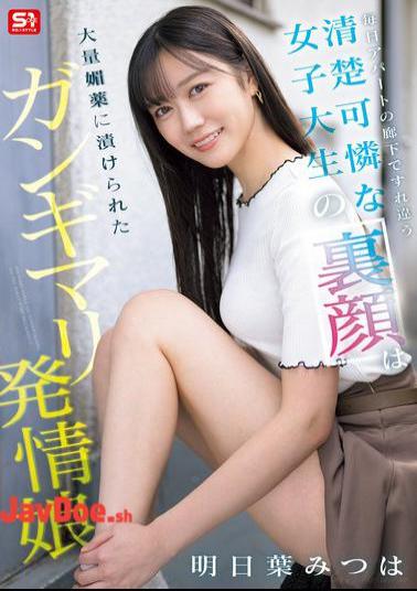 Mosaic SONE-979 The Innocent And Lovely College Girl I Pass By In The Hallway Every Day Is Actually A Horny Girl Who's Been Soaked In A Lot Of Aphrodisiacs - Mitsuha Asuha