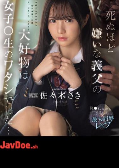 IPZZ-641 My Stepfather, Who I Hate To Death, Loves Me, A High School Girl... The Ultimate Humiliation Rape In Which I Am Raped And Made To Cum Saki Sasaki (Blu-ray Disc)